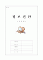 VPN (Virtual Private Network)의 장점, 개념, 출현배경, 정류, 적용사례, 기술요소 등 분석 자료 1페이지