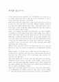 용서 독후감 2페이지