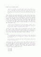 구효서의 '시계가 걸렸던 자리' 작품분석 3페이지