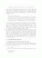구효서의 '시계가 걸렸던 자리' 작품분석 5페이지