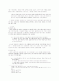 구효서의 '시계가 걸렸던 자리' 작품분석 6페이지