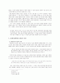 구효서의 '시계가 걸렸던 자리' 작품분석 11페이지