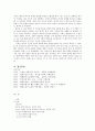 구효서의 '시계가 걸렸던 자리' 작품분석 13페이지
