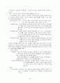 특수아의 이해 4페이지