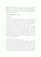 베르톨트 브레히트의 '사천의 선인' 2페이지