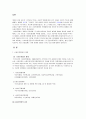 사회 보장법의 체계와 내용 2페이지