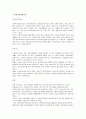 사회 보장법의 체계와 내용 4페이지