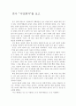 연극 서안화차 감상문 2페이지