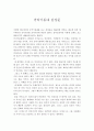 애니메이션 감상문) 공각기동대 감상문 2페이지