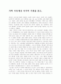가족 사유재산 국가의 기원 독후감 2페이지