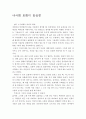 내사랑 토람이 감상문 2페이지