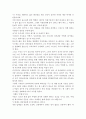 나는 한국의 아름다운 왕따이고 싶다 독후감 3페이지