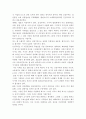 나는 한국의 아름다운 왕따이고 싶다 독후감 4페이지