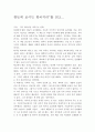 한눈에 보이는 한국지리 독후감 2페이지