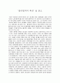 물리법칙의 특성 독후감 2페이지