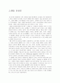 영화 스캔들 감상문 2페이지
