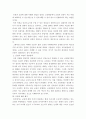 인권과 교권의 충돌로 인한 교권추락의 실태와 바람직한 교권 확립방안 2페이지