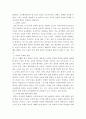 인권과 교권의 충돌로 인한 교권추락의 실태와 바람직한 교권 확립방안 3페이지