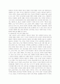 인권과 교권의 충돌로 인한 교권추락의 실태와 바람직한 교권 확립방안 4페이지
