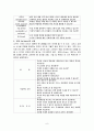 교수 매체의 개념, 교수 매체의 선정, 미디어 교육 6페이지