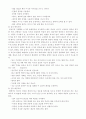 태중교육의 종류와 태교에 대한 생각 3페이지