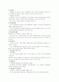 청소년기 문제들과 해결방안 2페이지