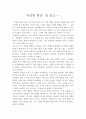유일한 평전 독후감 2페이지