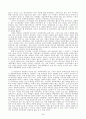악령이 출몰하는 세상을 읽고 - 서평 3페이지
