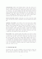 (방송통신대) 2학년 유아사회교육 만점레포트 7페이지