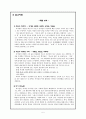 [인문과학] 모죽지랑가 5페이지
