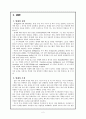 영재의 특성과 판별 영재교육 2페이지