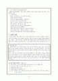 영재의 특성과 판별 영재교육 3페이지