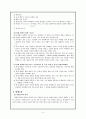 영재의 특성과 판별 영재교육 4페이지