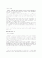 [성 폭력]에 대한 고찰 4페이지