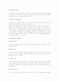 [성 폭력]에 대한 고찰 6페이지