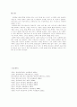 [성 폭력]에 대한 고찰 9페이지