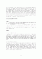 피아제와 비고스키 이론 6페이지