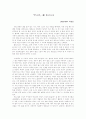 무소유를 읽고나서 1페이지