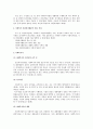 [사회복지사업법]에 대한 고찰 6페이지