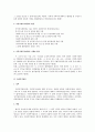 [사회복지사업법]에 대한 고찰 8페이지