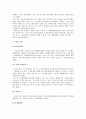 [사회복지사업법]에 대한 고찰 13페이지