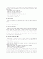 [사회복지사업법]에 대한 고찰 14페이지
