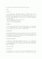 [사회복지사업법]에 대한 고찰 15페이지