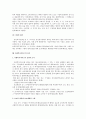 [사회복지사업법]에 대한 고찰 16페이지