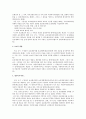 [사회복지사업법]에 대한 고찰 17페이지