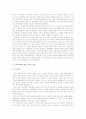 사회변화와 가족문제에 대한 고찰 2페이지