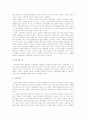 사회변화와 가족문제에 대한 고찰 4페이지