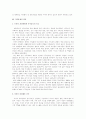 사회변화와 가족문제에 대한 고찰 5페이지