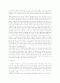 사회변화와 가족문제에 대한 고찰 8페이지