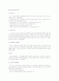 [아동복지법]에 관한 고찰 10페이지